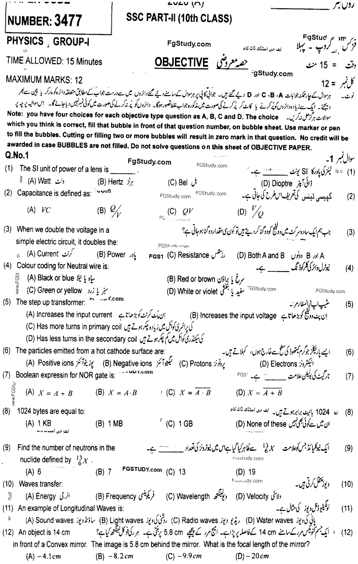 Physics Group 1 Objective 10th Class Past Papers 2020